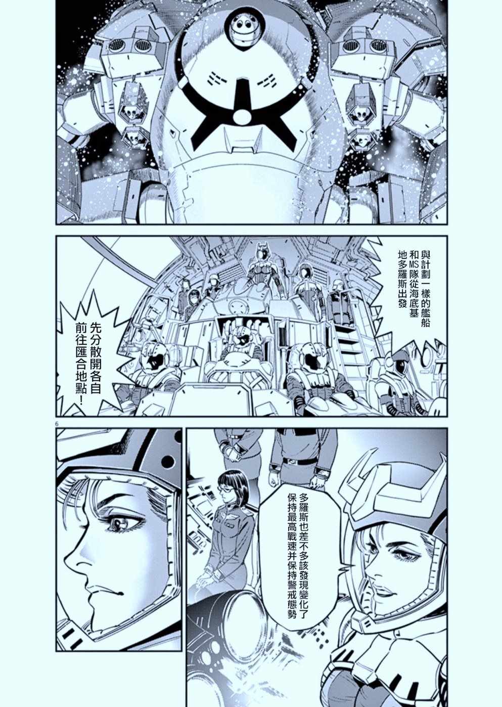 《机动战士高达THUNDERBOLT》漫画最新章节第89话免费下拉式在线观看章节第【9】张图片