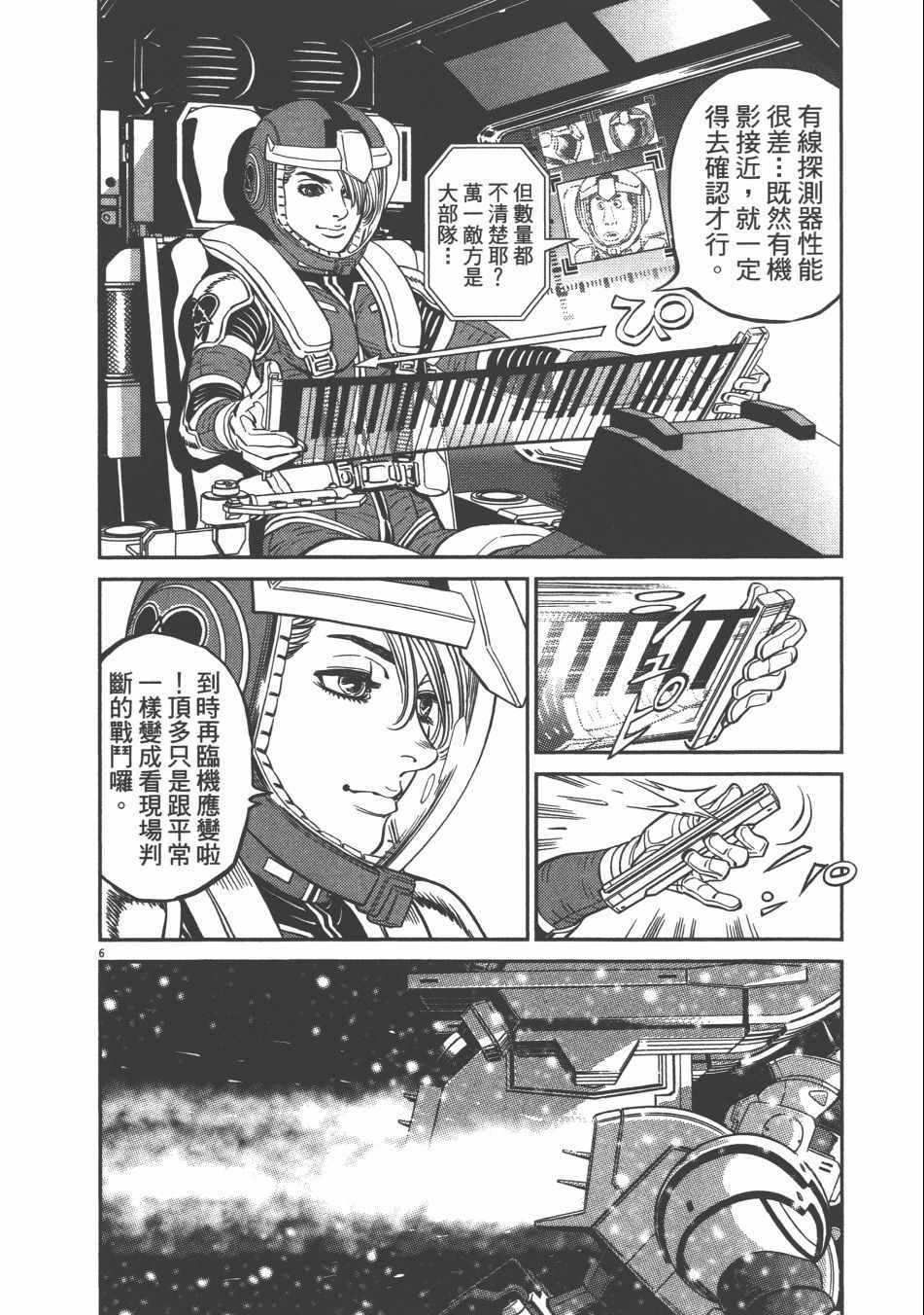 《机动战士高达THUNDERBOLT》漫画最新章节第9卷免费下拉式在线观看章节第【112】张图片