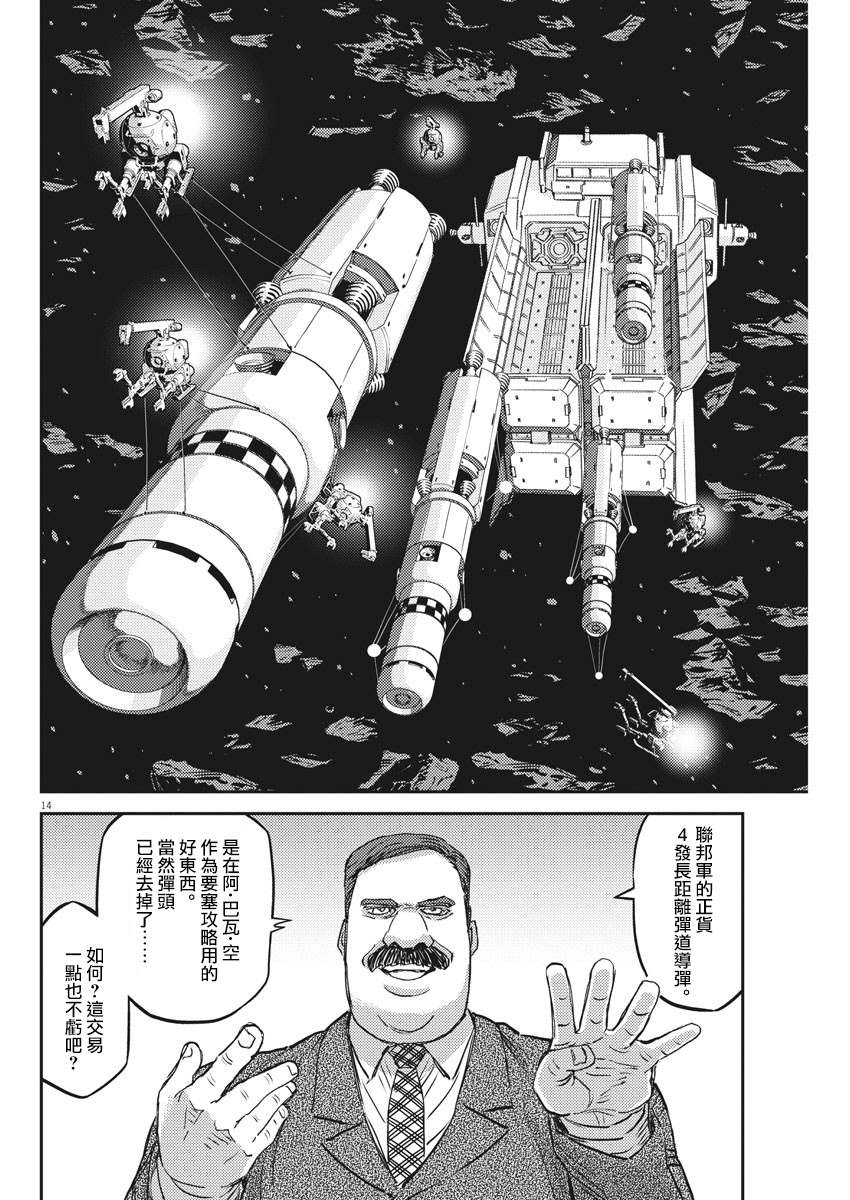 《机动战士高达THUNDERBOLT》漫画最新章节第149话免费下拉式在线观看章节第【14】张图片