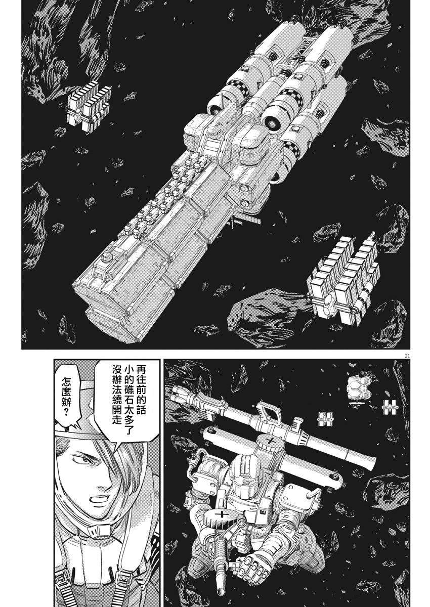 《机动战士高达THUNDERBOLT》漫画最新章节第151话免费下拉式在线观看章节第【20】张图片