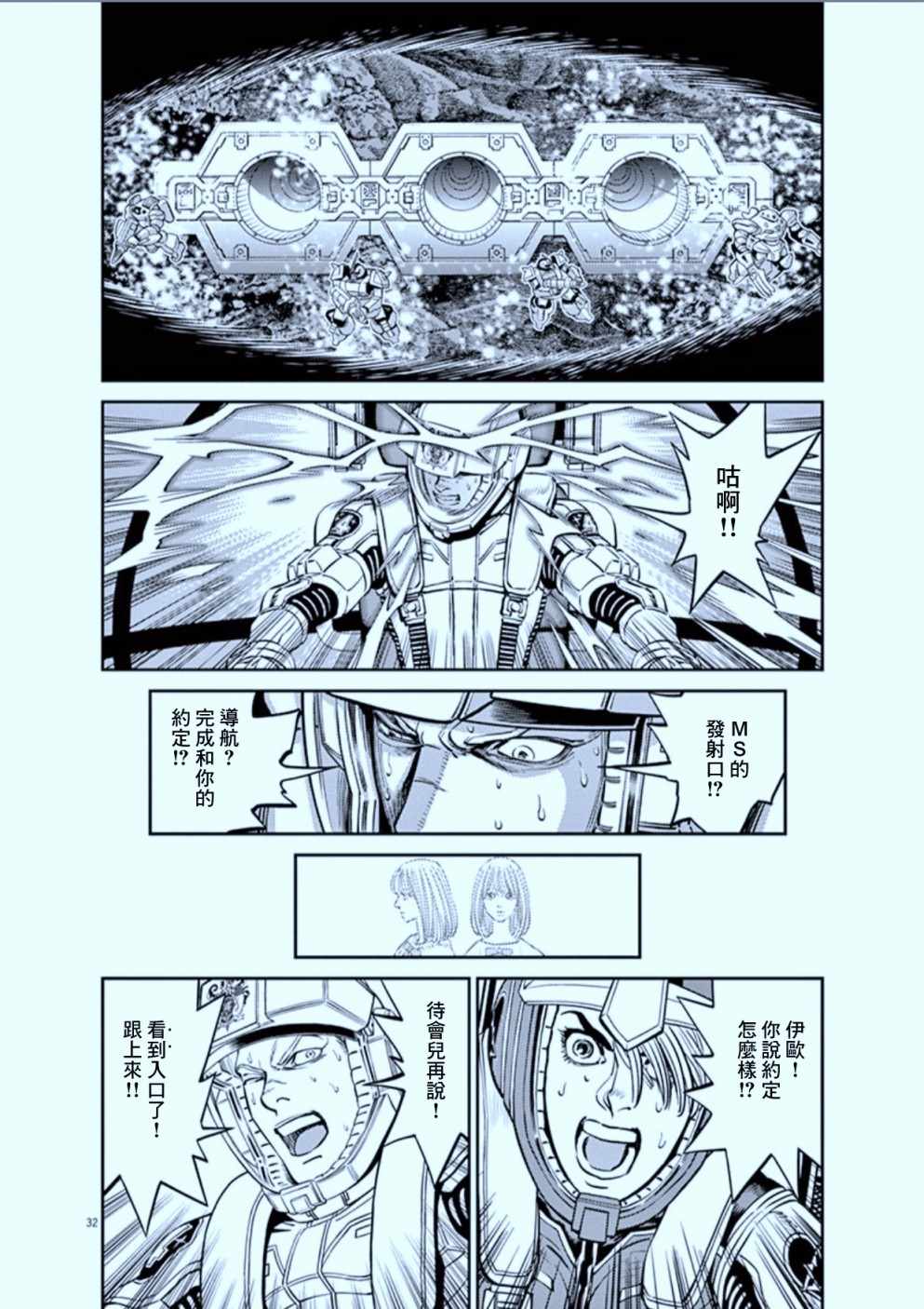 《机动战士高达THUNDERBOLT》漫画最新章节第105话免费下拉式在线观看章节第【32】张图片