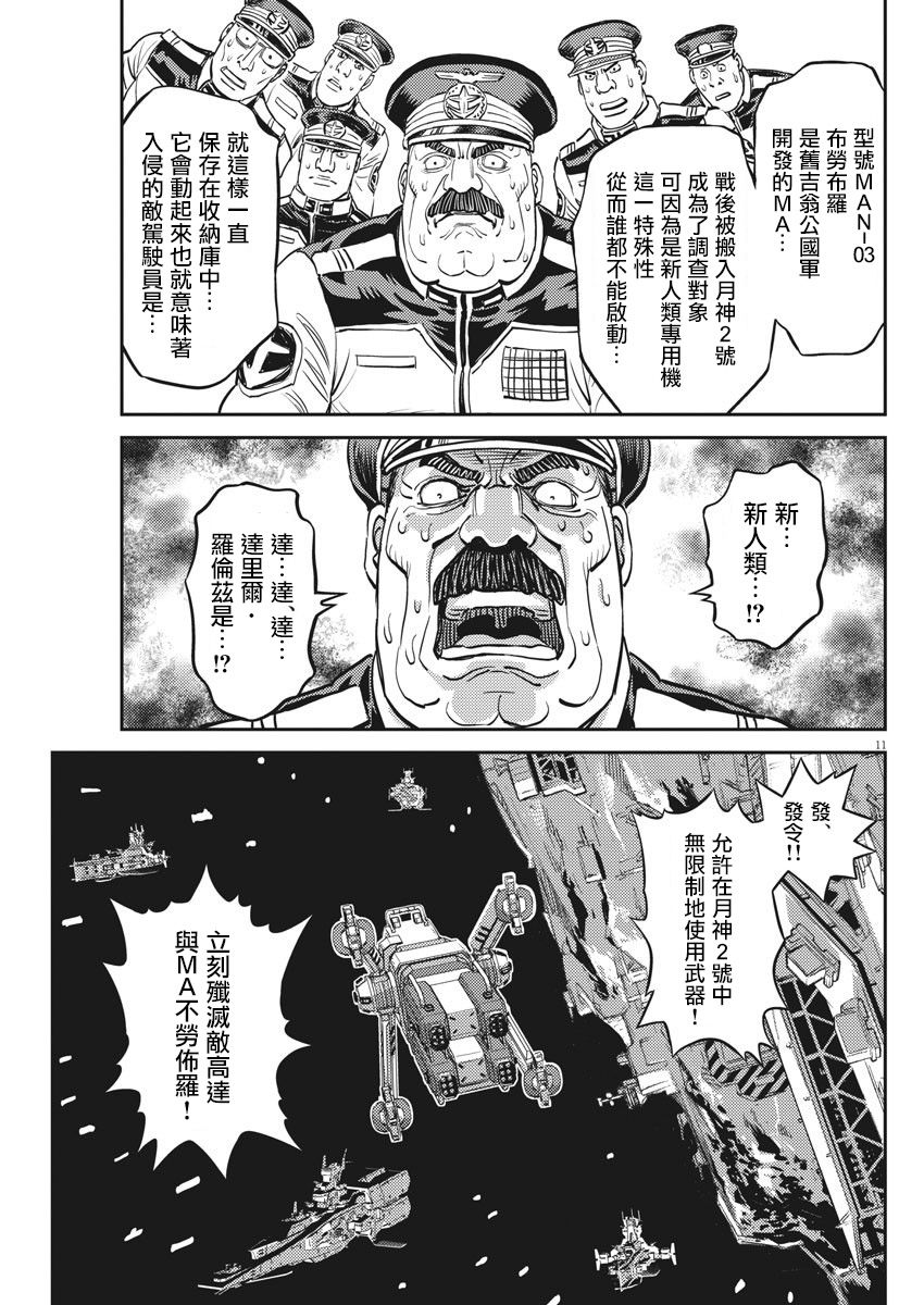 《机动战士高达THUNDERBOLT》漫画最新章节第138话免费下拉式在线观看章节第【10】张图片