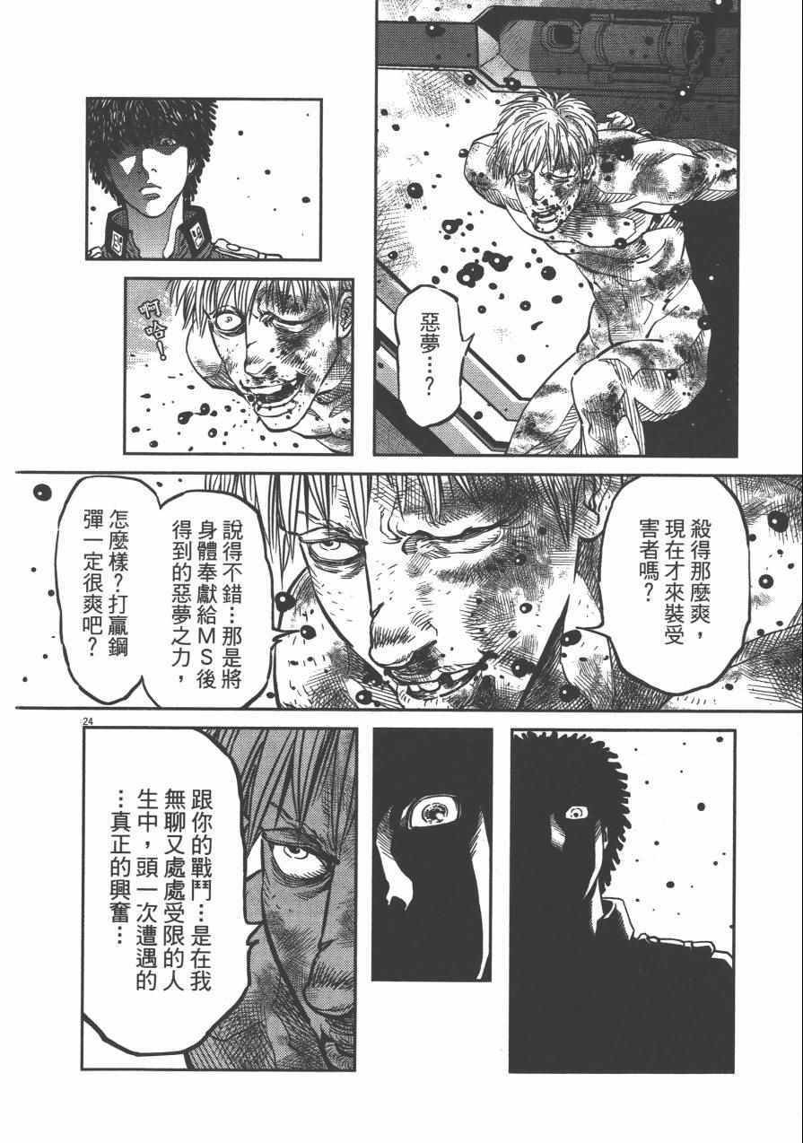 《机动战士高达THUNDERBOLT》漫画最新章节第3卷免费下拉式在线观看章节第【222】张图片