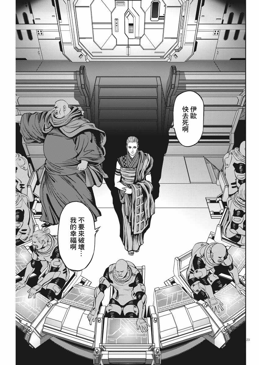 《机动战士高达THUNDERBOLT》漫画最新章节第106话免费下拉式在线观看章节第【21】张图片