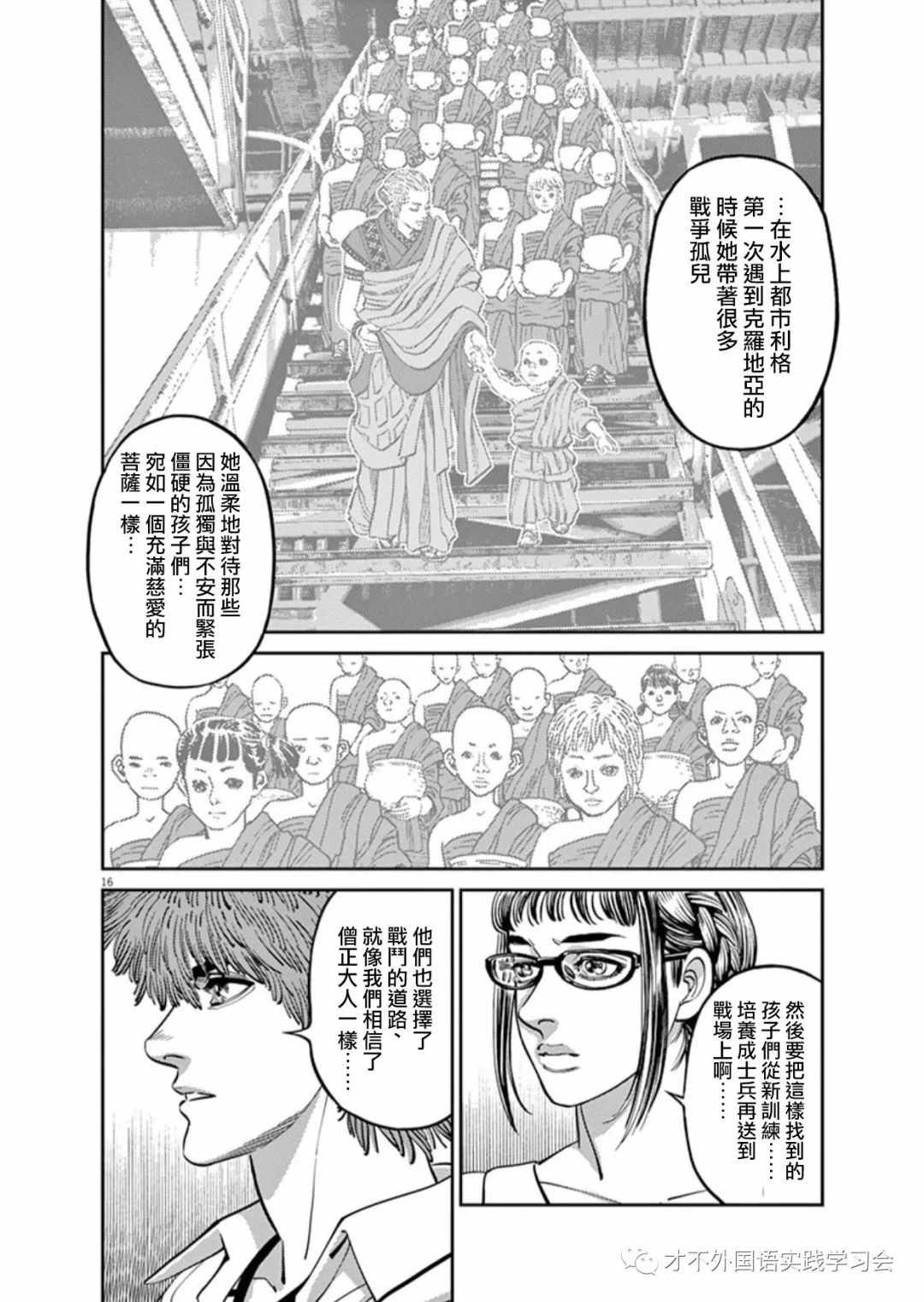 《机动战士高达THUNDERBOLT》漫画最新章节第101话免费下拉式在线观看章节第【16】张图片