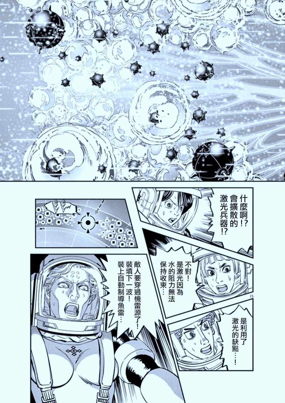 《机动战士高达THUNDERBOLT》漫画最新章节第77话免费下拉式在线观看章节第【15】张图片