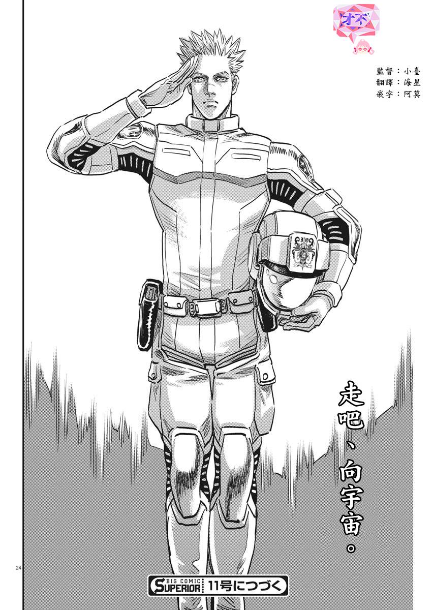 《机动战士高达THUNDERBOLT》漫画最新章节第132话免费下拉式在线观看章节第【23】张图片