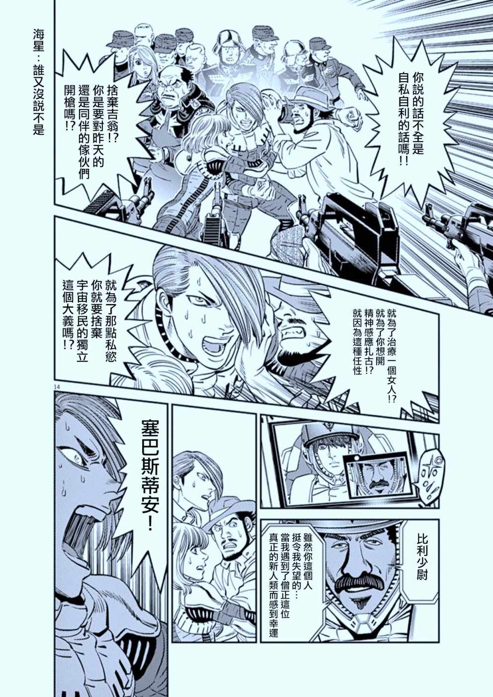 《机动战士高达THUNDERBOLT》漫画最新章节第89话免费下拉式在线观看章节第【16】张图片