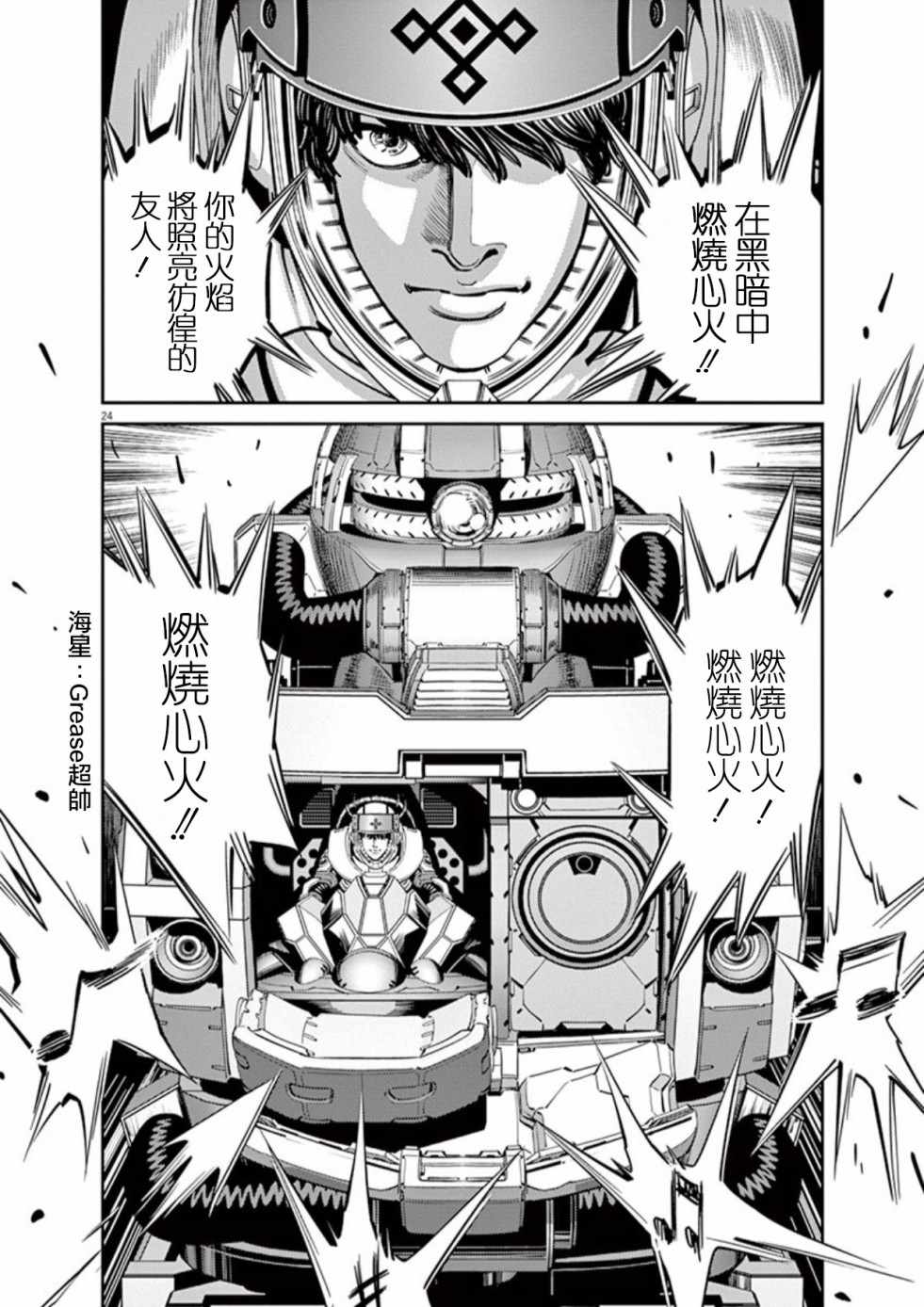 《机动战士高达THUNDERBOLT》漫画最新章节第102话免费下拉式在线观看章节第【23】张图片