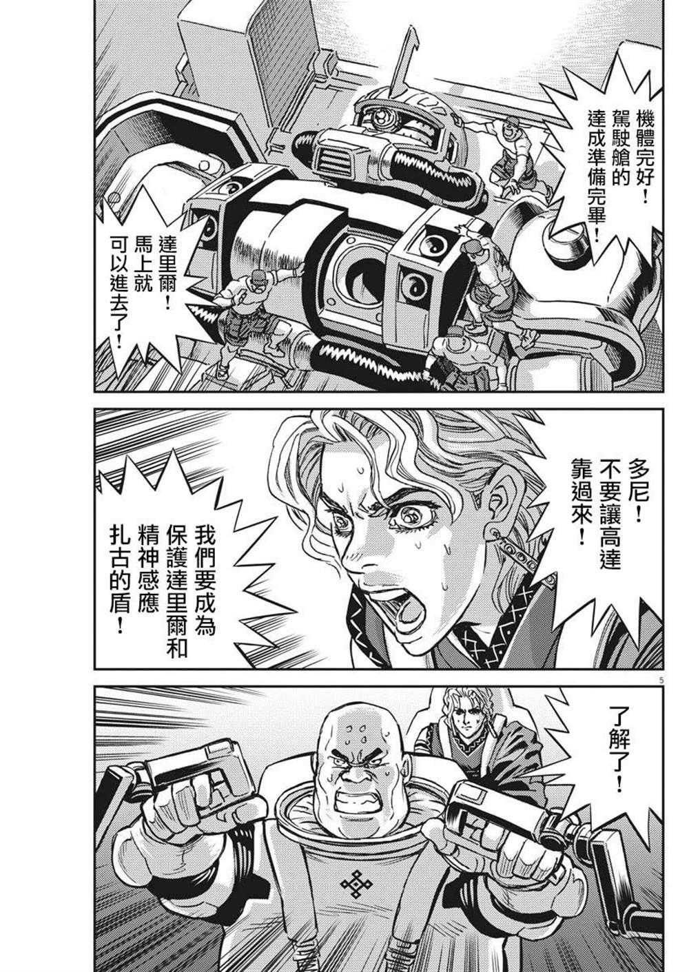 《机动战士高达THUNDERBOLT》漫画最新章节第118话免费下拉式在线观看章节第【5】张图片