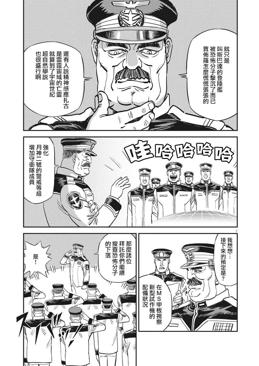 《机动战士高达THUNDERBOLT》漫画最新章节第133话免费下拉式在线观看章节第【6】张图片