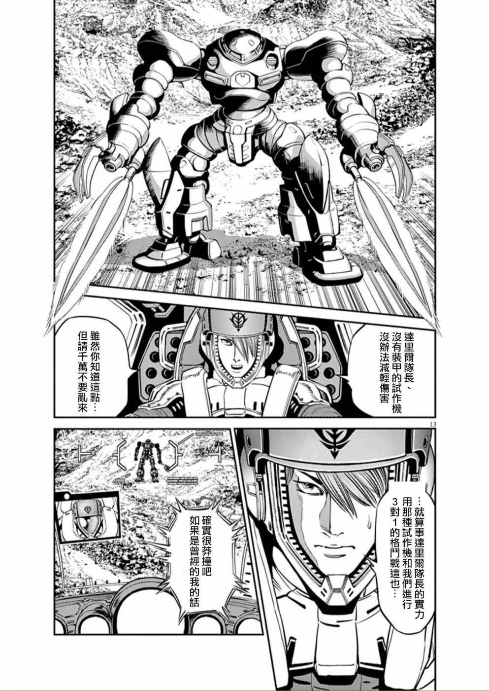 《机动战士高达THUNDERBOLT》漫画最新章节第95话免费下拉式在线观看章节第【12】张图片