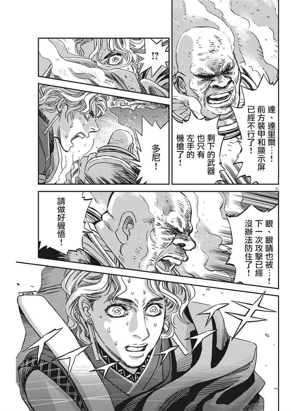 《机动战士高达THUNDERBOLT》漫画最新章节第118话免费下拉式在线观看章节第【19】张图片