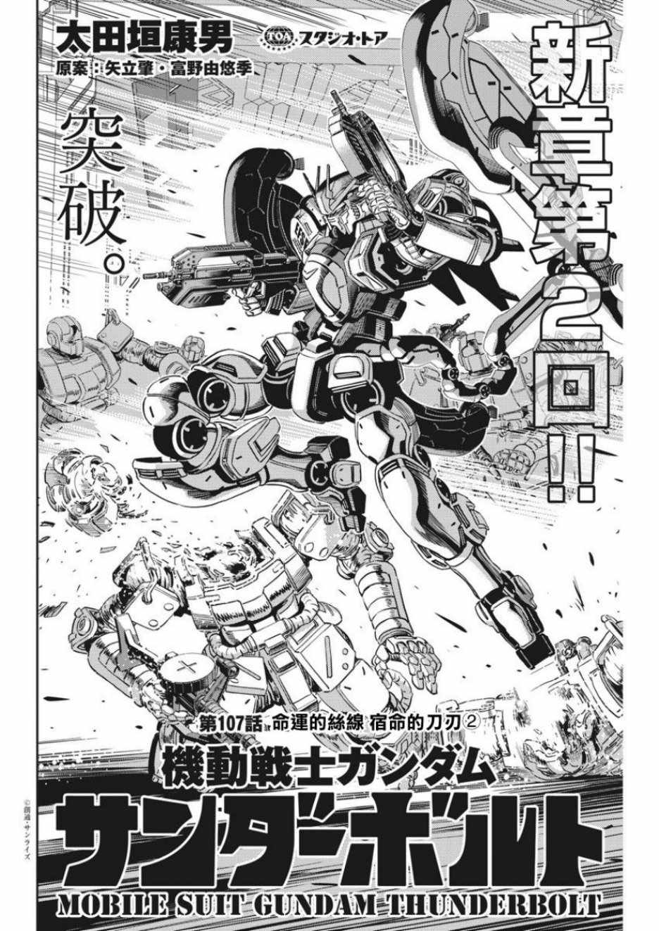 《机动战士高达THUNDERBOLT》漫画最新章节第107话免费下拉式在线观看章节第【2】张图片