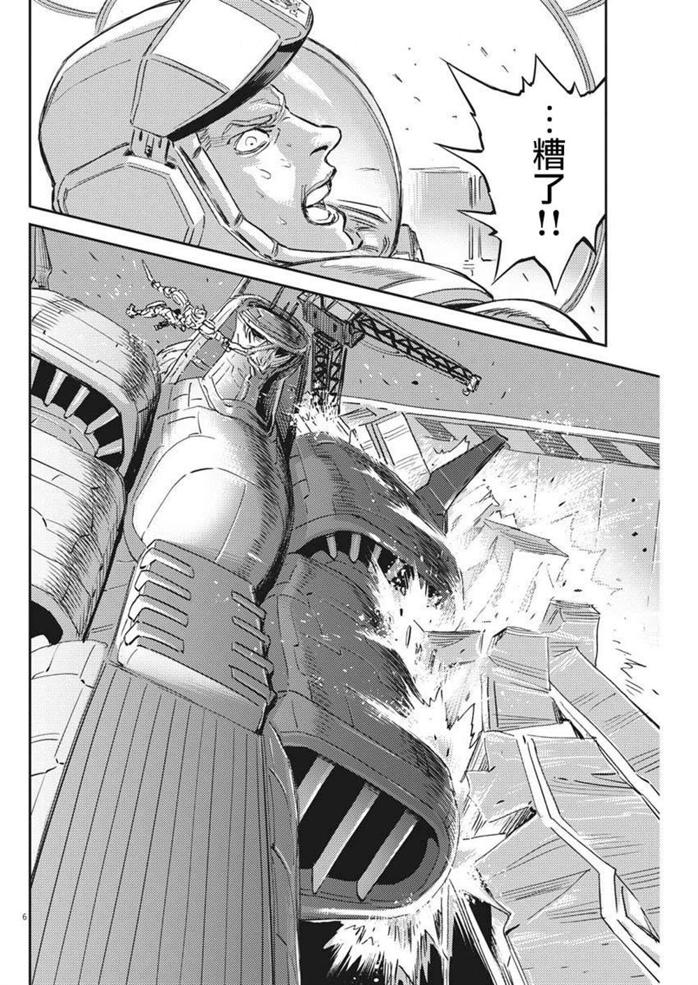 《机动战士高达THUNDERBOLT》漫画最新章节第116话免费下拉式在线观看章节第【4】张图片