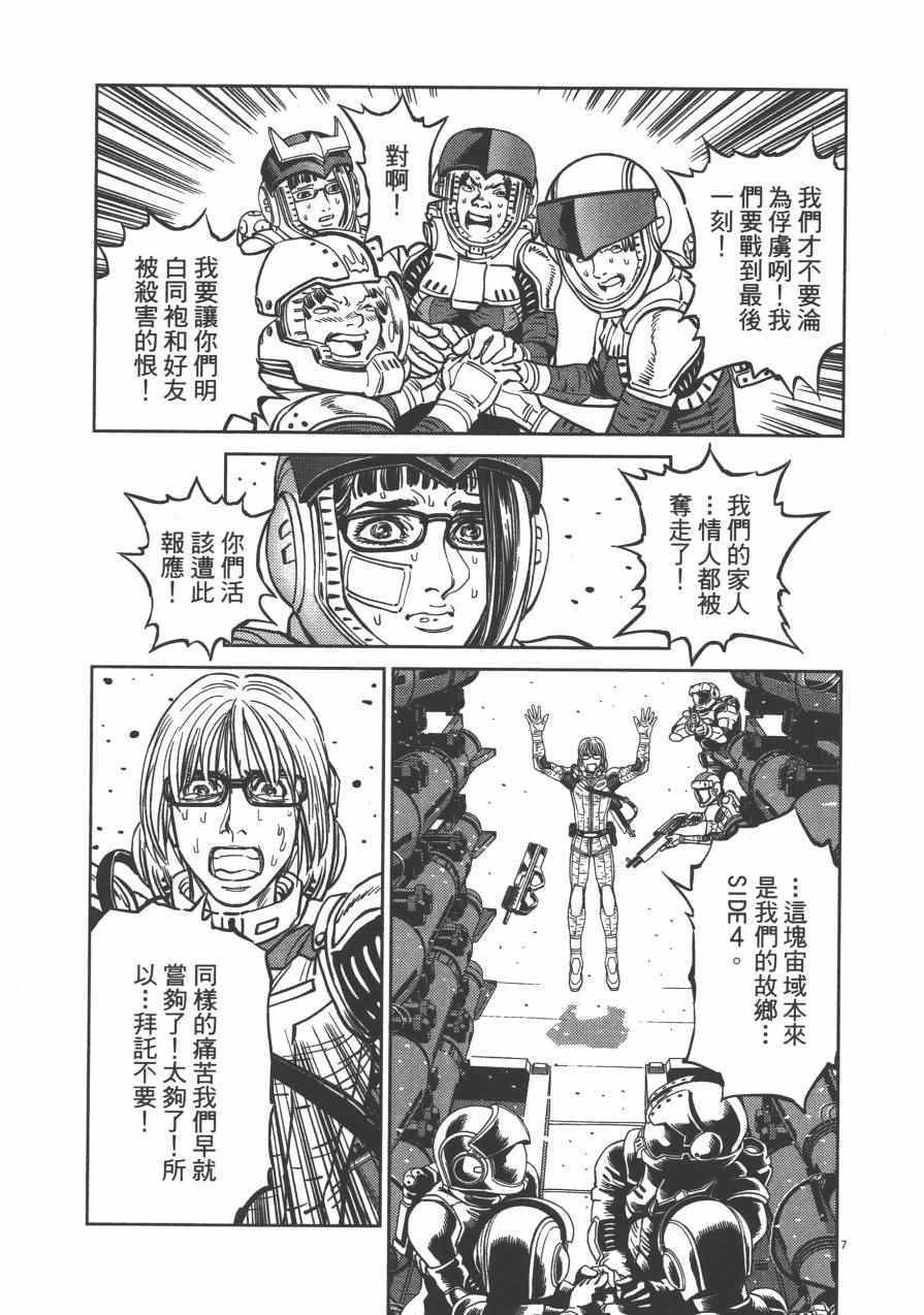 《机动战士高达THUNDERBOLT》漫画最新章节第3卷免费下拉式在线观看章节第【107】张图片