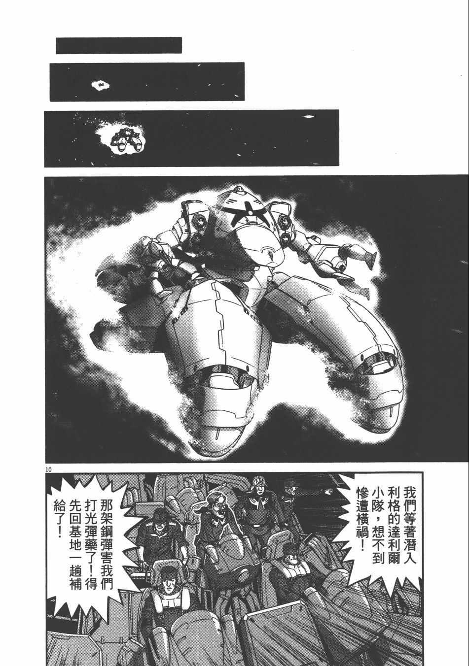 《机动战士高达THUNDERBOLT》漫画最新章节第9卷免费下拉式在线观看章节第【211】张图片