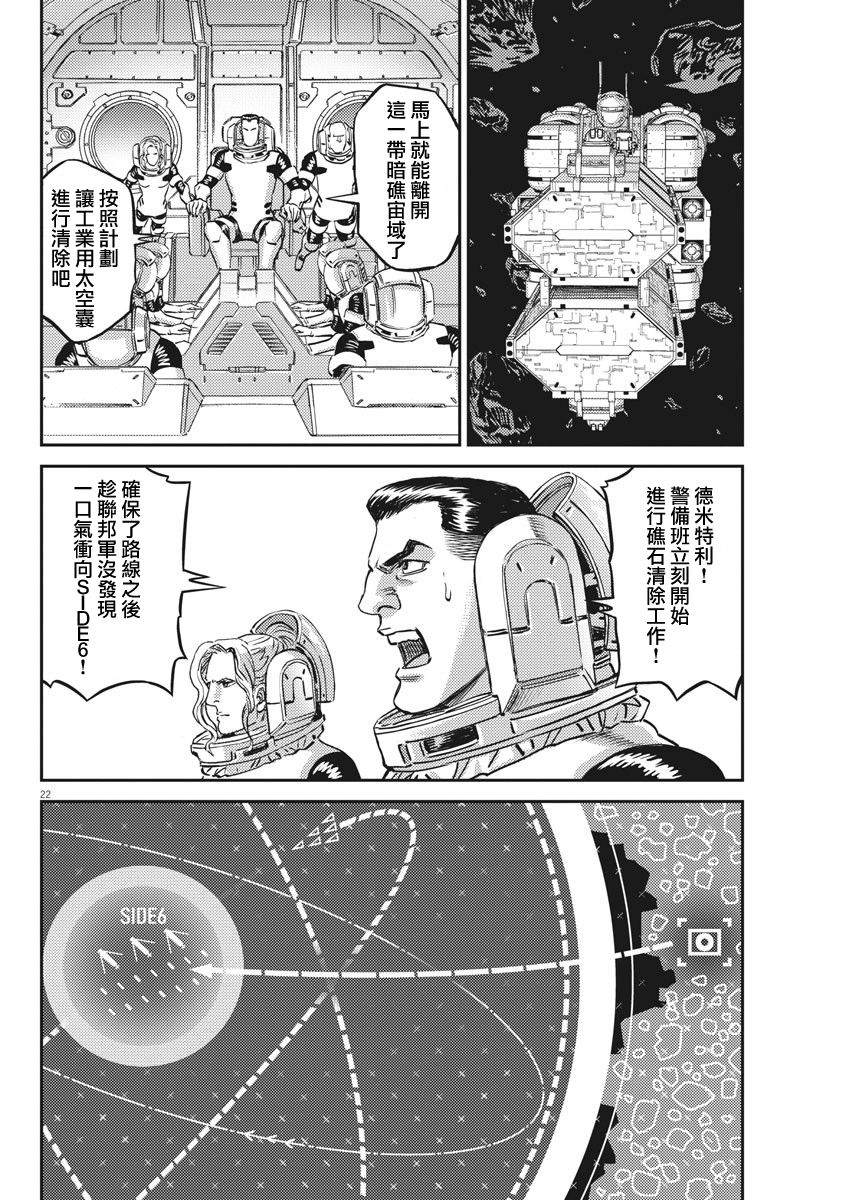 《机动战士高达THUNDERBOLT》漫画最新章节第151话免费下拉式在线观看章节第【21】张图片