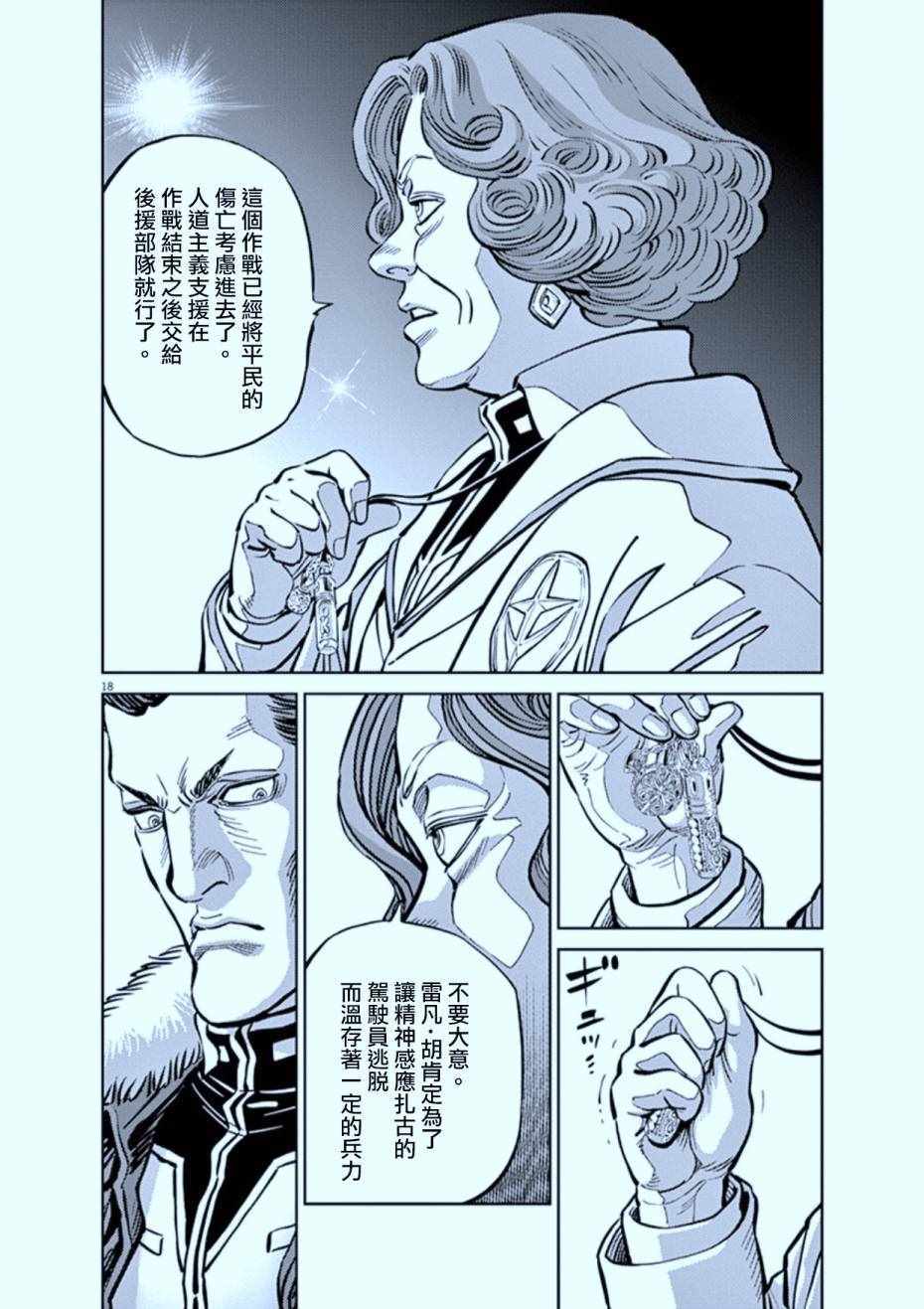 《机动战士高达THUNDERBOLT》漫画最新章节第72话免费下拉式在线观看章节第【17】张图片