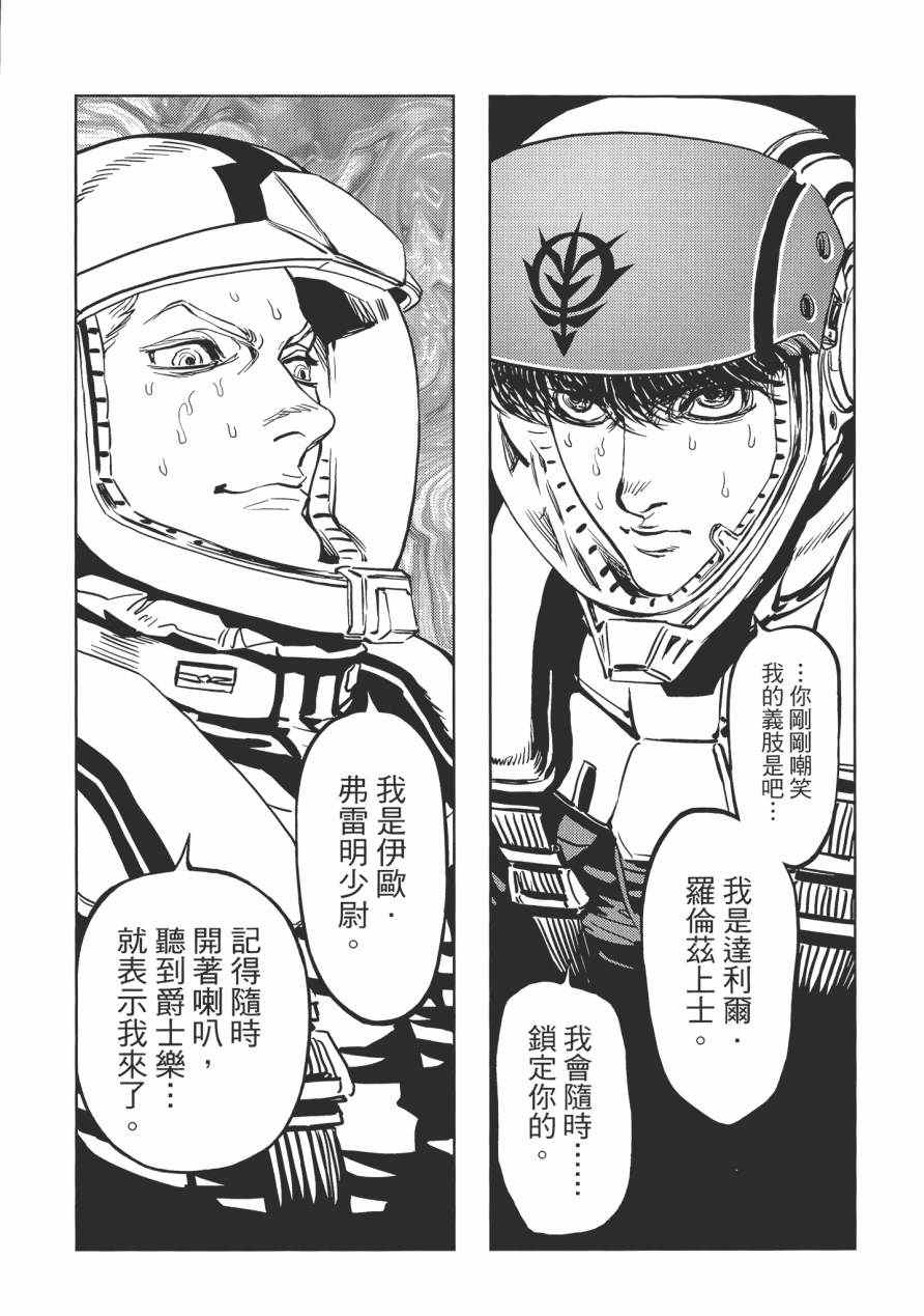 《机动战士高达THUNDERBOLT》漫画最新章节第1卷免费下拉式在线观看章节第【72】张图片