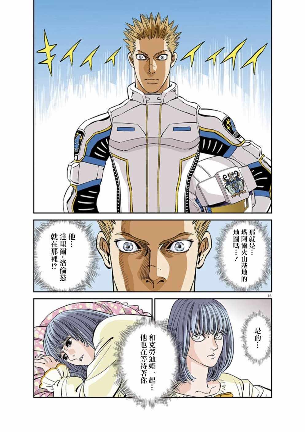 《机动战士高达THUNDERBOLT》漫画最新章节第100话免费下拉式在线观看章节第【14】张图片