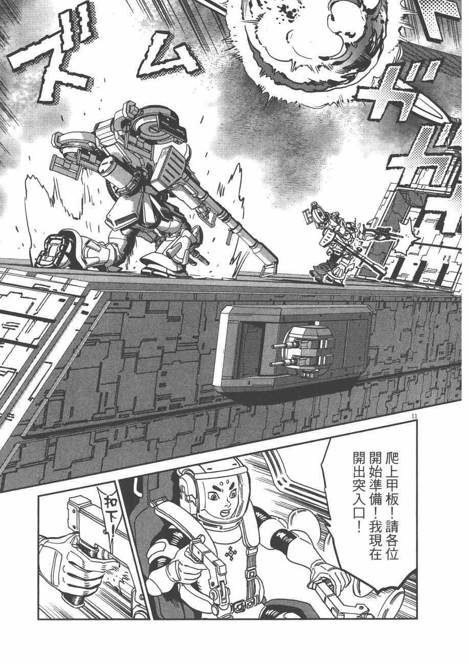 《机动战士高达THUNDERBOLT》漫画最新章节第7卷免费下拉式在线观看章节第【113】张图片