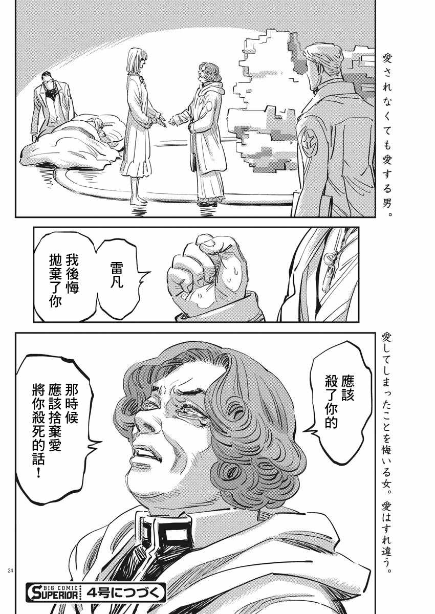 《机动战士高达THUNDERBOLT》漫画最新章节第111话免费下拉式在线观看章节第【24】张图片