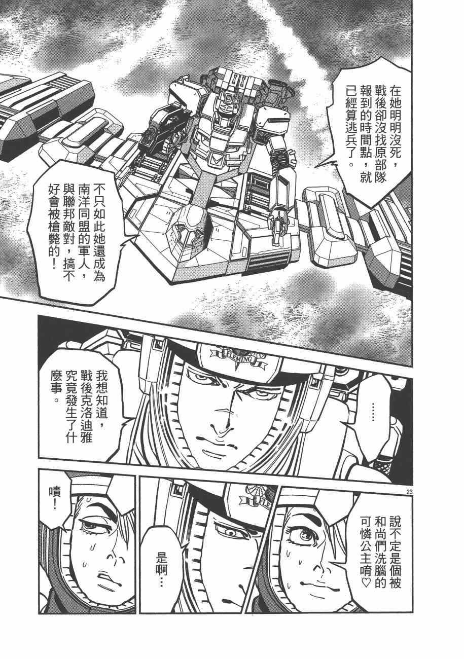 《机动战士高达THUNDERBOLT》漫画最新章节第7卷免费下拉式在线观看章节第【144】张图片