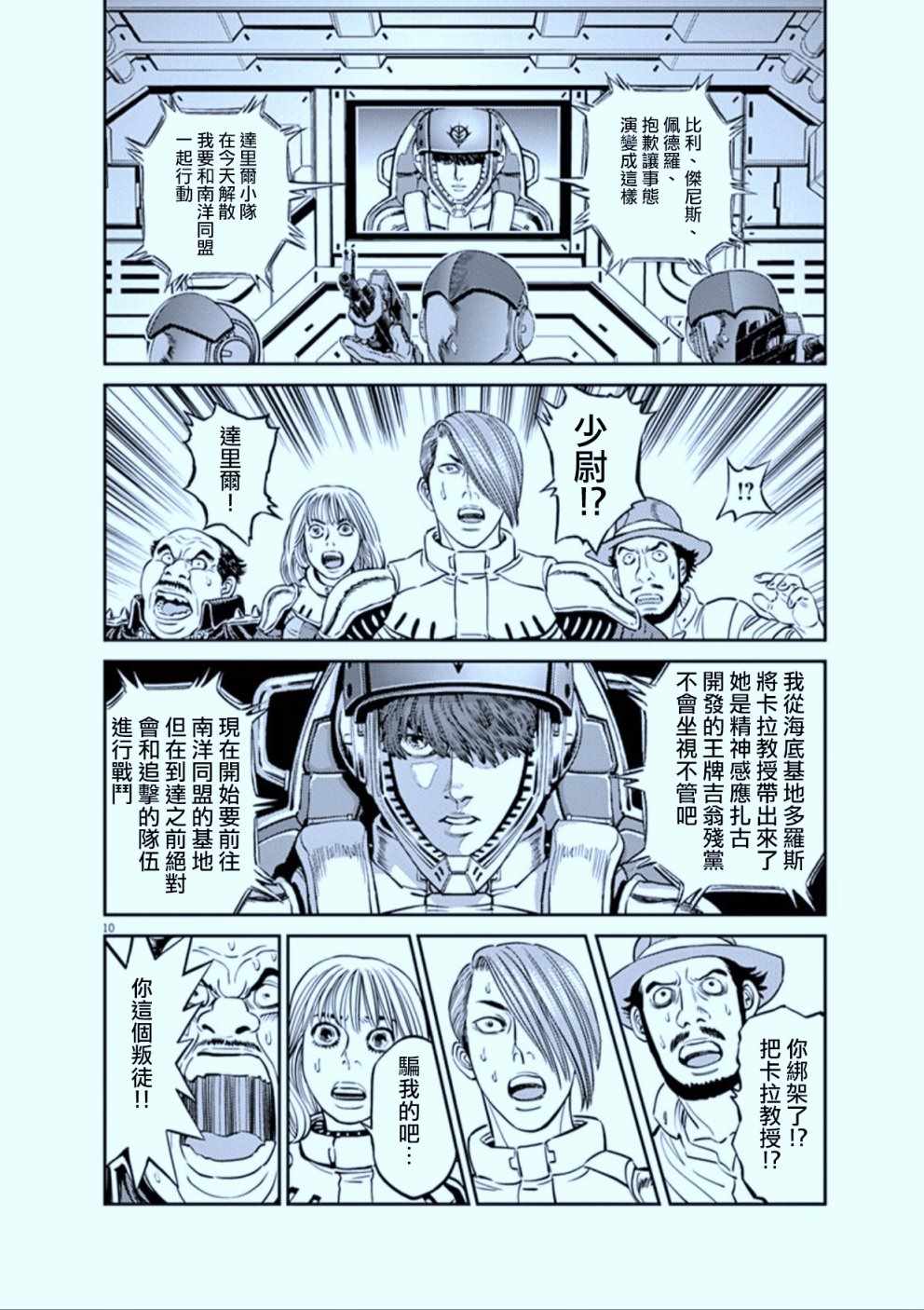 《机动战士高达THUNDERBOLT》漫画最新章节第89话免费下拉式在线观看章节第【12】张图片