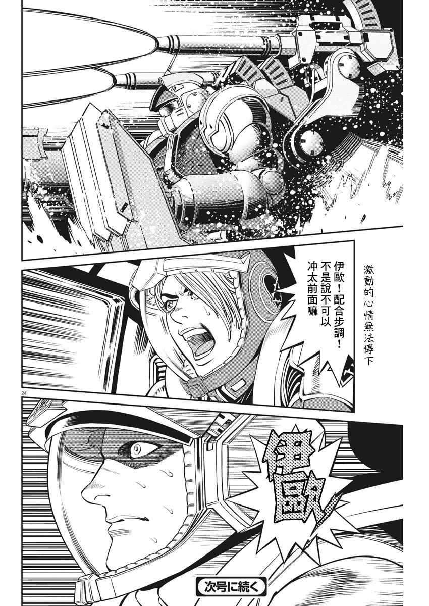 《机动战士高达THUNDERBOLT》漫画最新章节第106话免费下拉式在线观看章节第【22】张图片