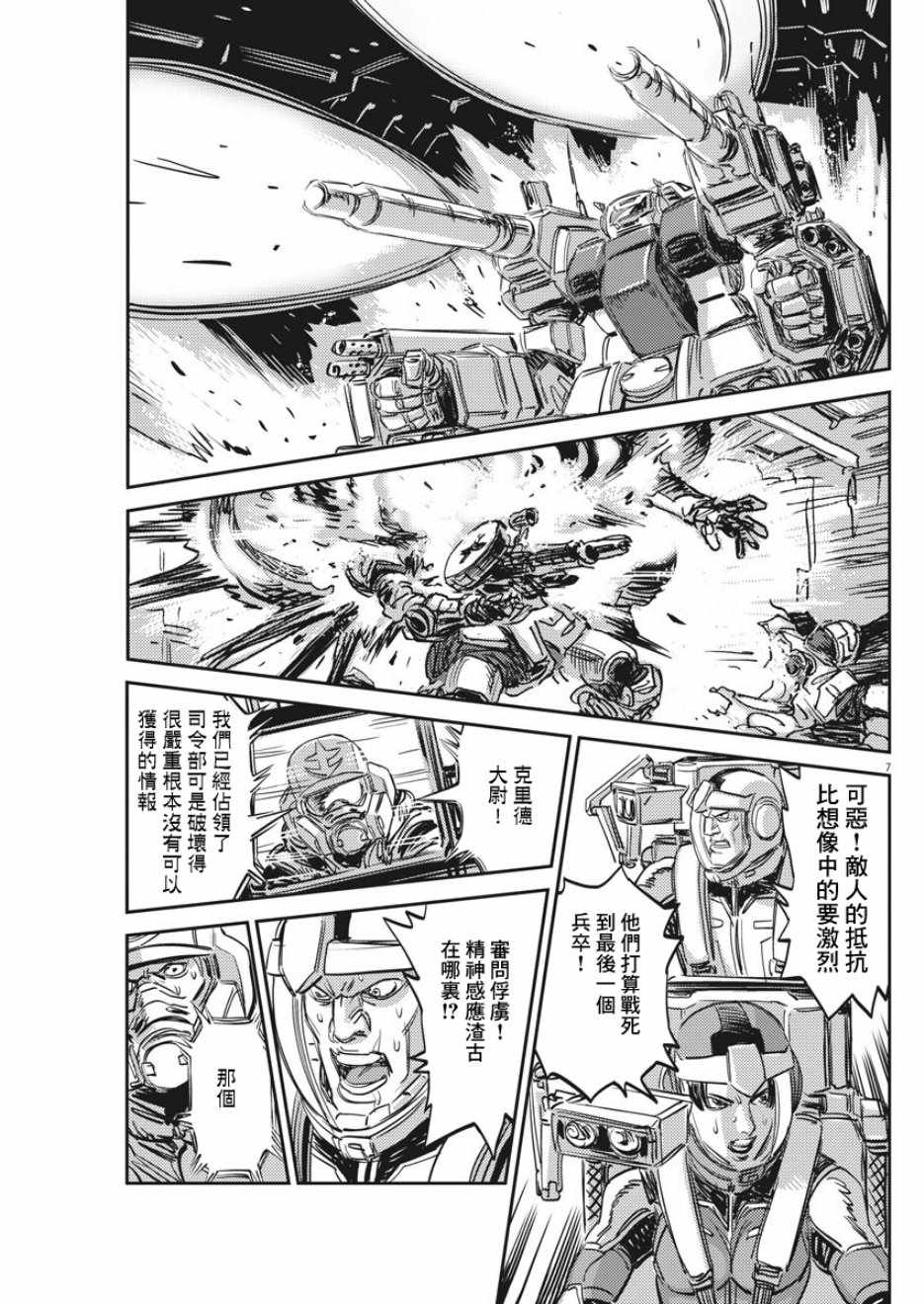 《机动战士高达THUNDERBOLT》漫画最新章节第112话免费下拉式在线观看章节第【7】张图片