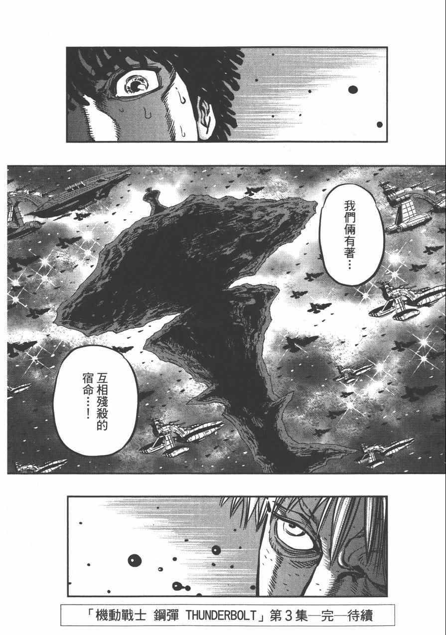 《机动战士高达THUNDERBOLT》漫画最新章节第3卷免费下拉式在线观看章节第【226】张图片