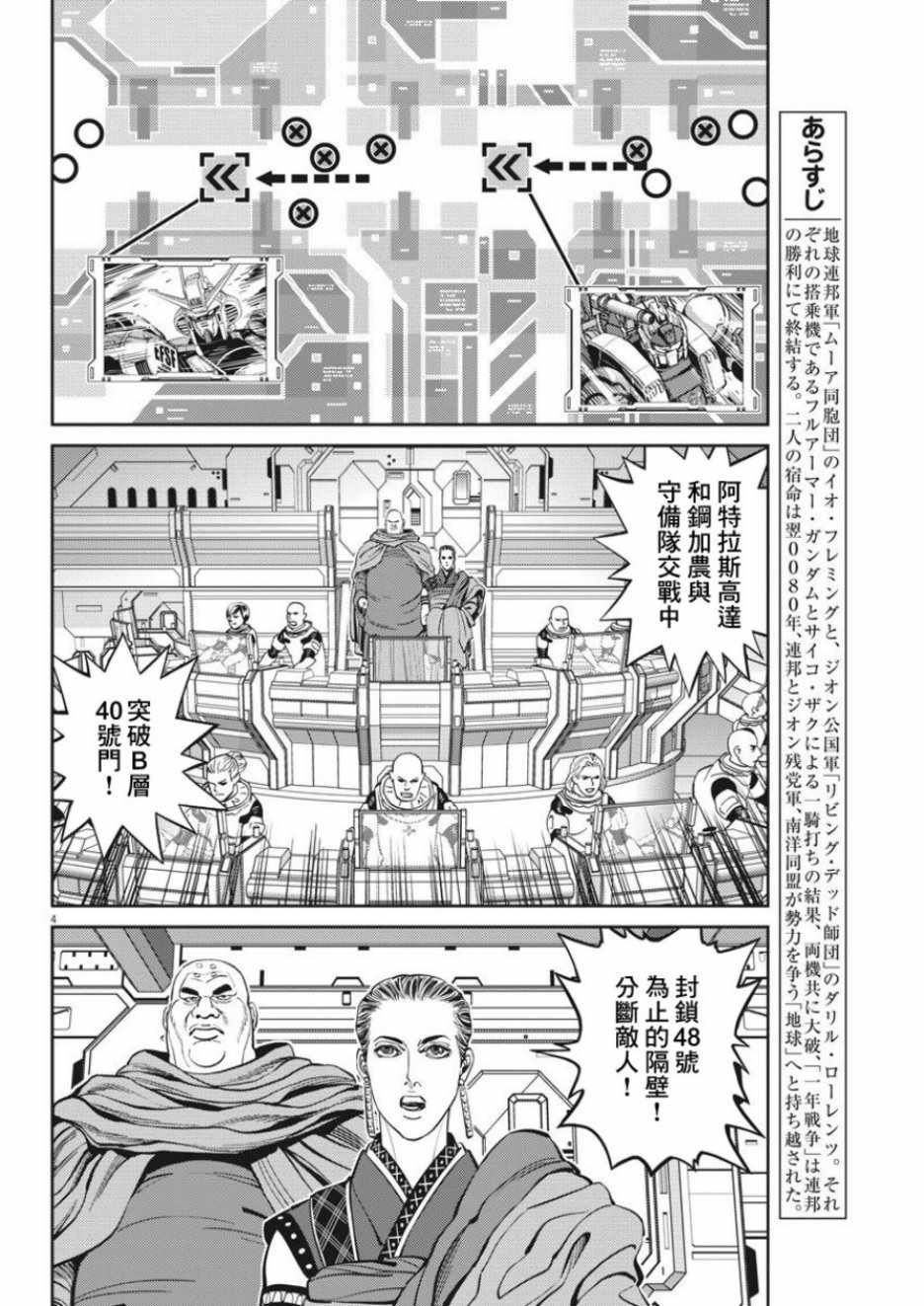 《机动战士高达THUNDERBOLT》漫画最新章节第107话免费下拉式在线观看章节第【4】张图片