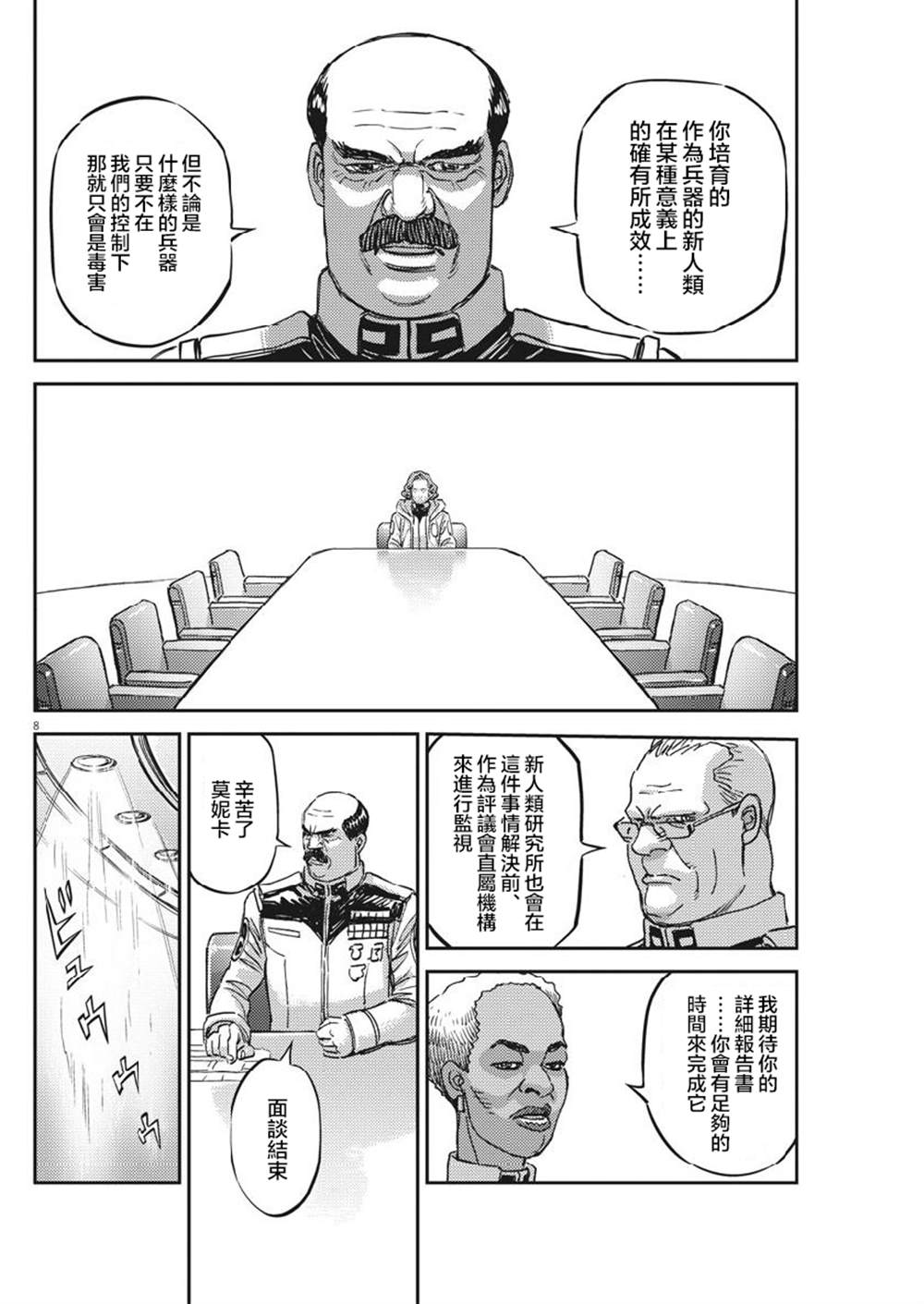 《机动战士高达THUNDERBOLT》漫画最新章节第129话免费下拉式在线观看章节第【8】张图片