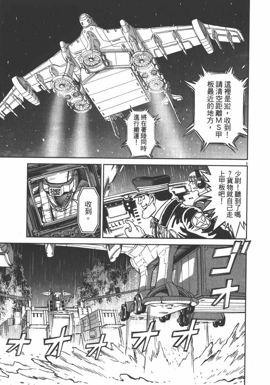 《机动战士高达THUNDERBOLT》漫画最新章节第4卷免费下拉式在线观看章节第【197】张图片