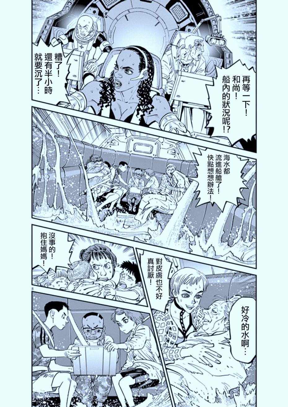 《机动战士高达THUNDERBOLT》漫画最新章节第77话免费下拉式在线观看章节第【8】张图片