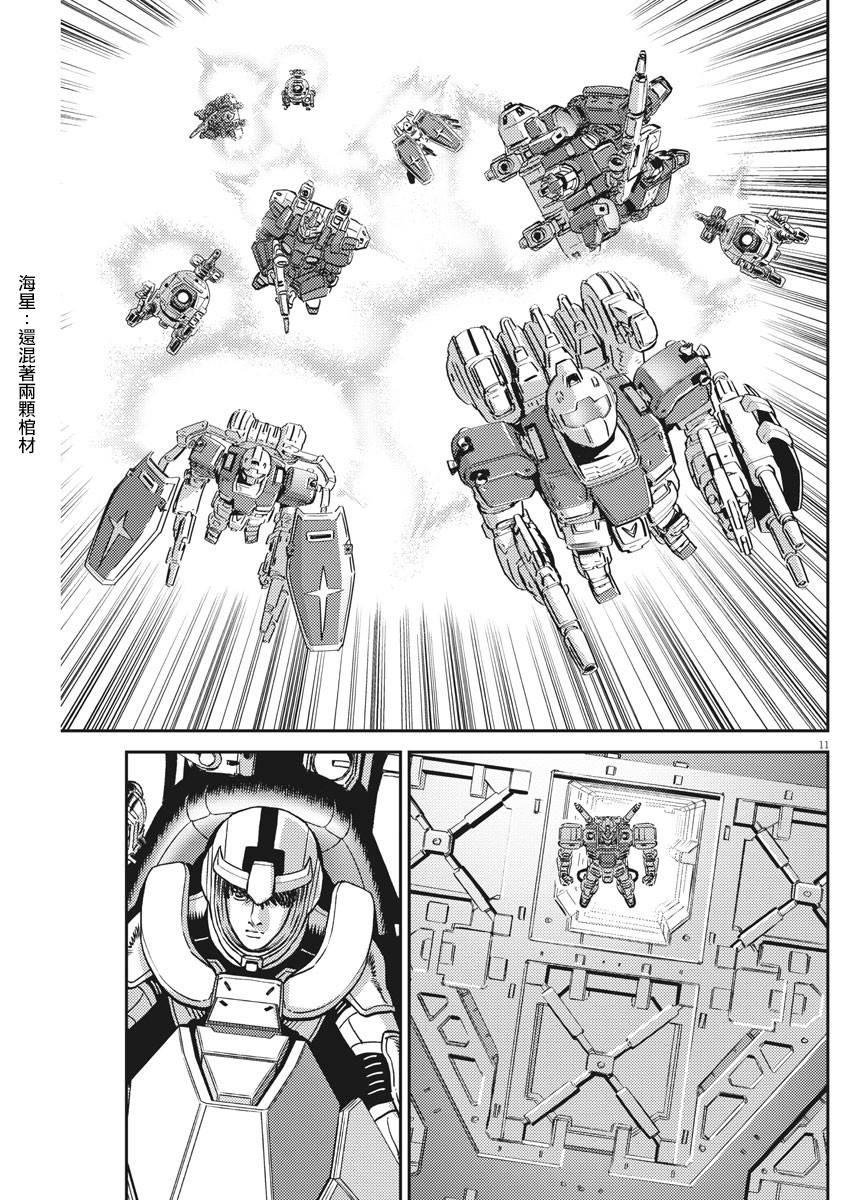 《机动战士高达THUNDERBOLT》漫画最新章节第134话免费下拉式在线观看章节第【11】张图片