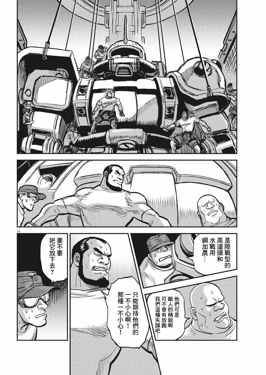 《机动战士高达THUNDERBOLT》漫画最新章节第113话免费下拉式在线观看章节第【14】张图片