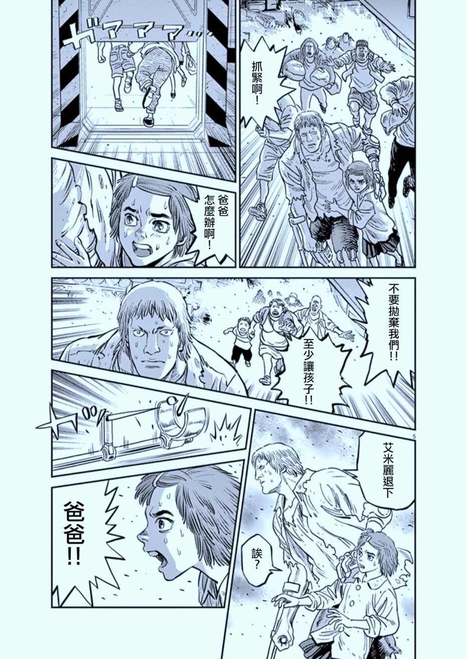 《机动战士高达THUNDERBOLT》漫画最新章节第73话免费下拉式在线观看章节第【5】张图片