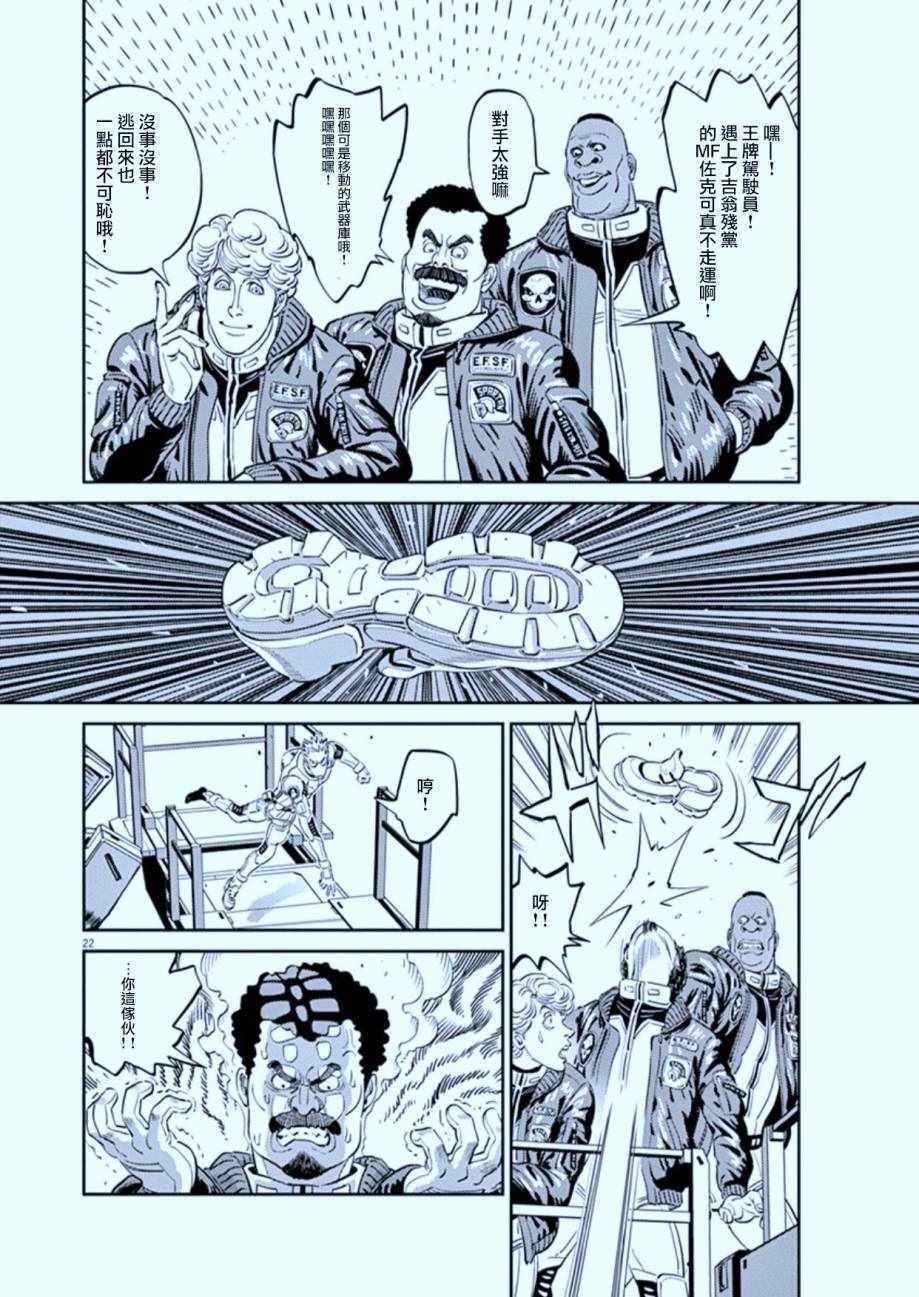 《机动战士高达THUNDERBOLT》漫画最新章节第80话免费下拉式在线观看章节第【25】张图片