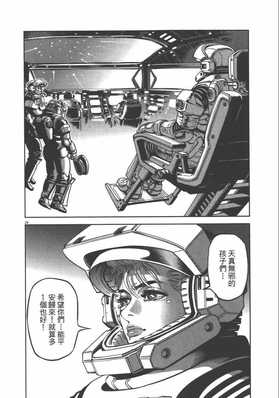 《机动战士高达THUNDERBOLT》漫画最新章节第2卷免费下拉式在线观看章节第【119】张图片