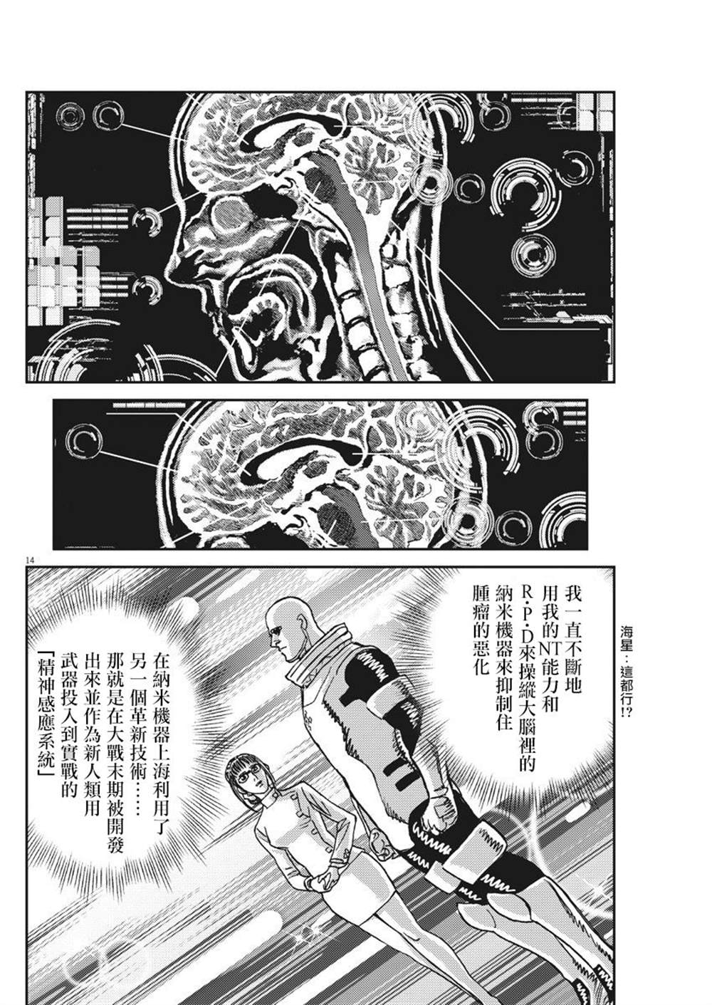 《机动战士高达THUNDERBOLT》漫画最新章节第127话免费下拉式在线观看章节第【14】张图片