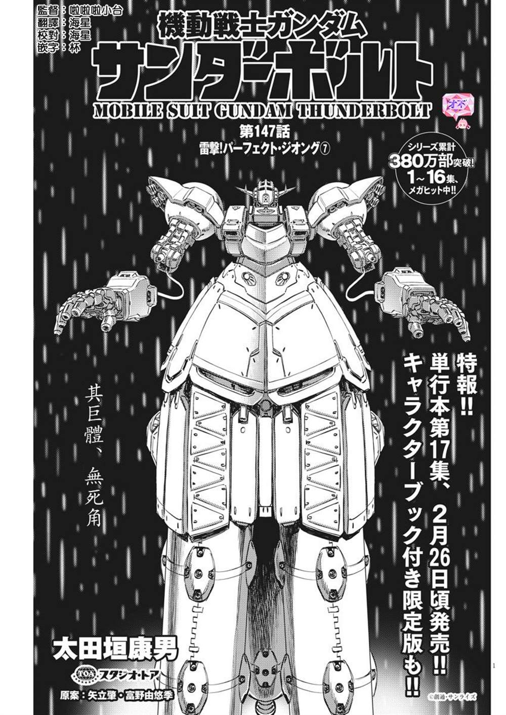 《机动战士高达THUNDERBOLT》漫画最新章节第147话免费下拉式在线观看章节第【1】张图片