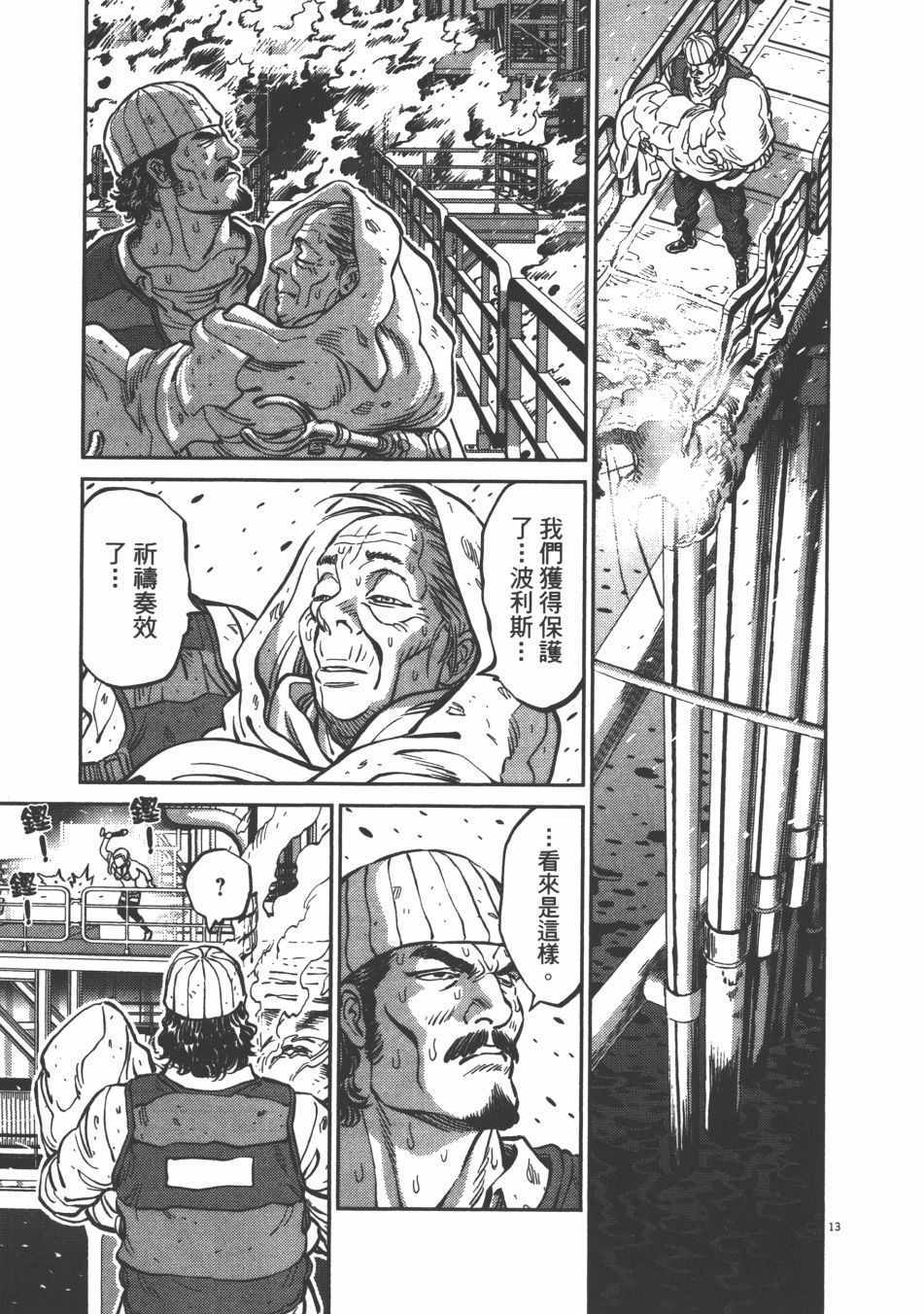 《机动战士高达THUNDERBOLT》漫画最新章节第9卷免费下拉式在线观看章节第【72】张图片