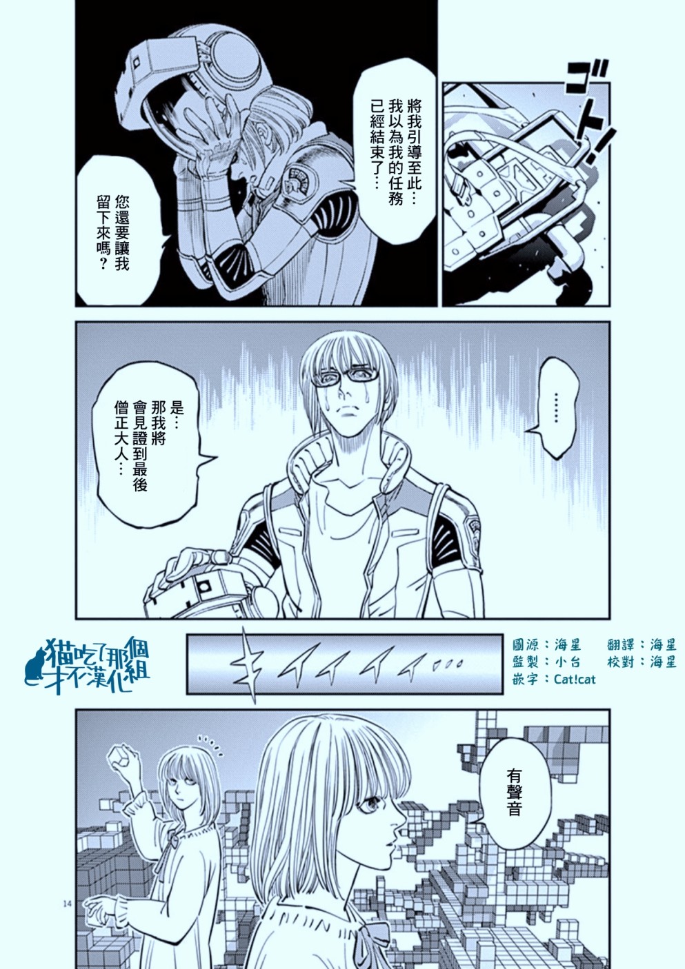 《机动战士高达THUNDERBOLT》漫画最新章节第103话免费下拉式在线观看章节第【14】张图片