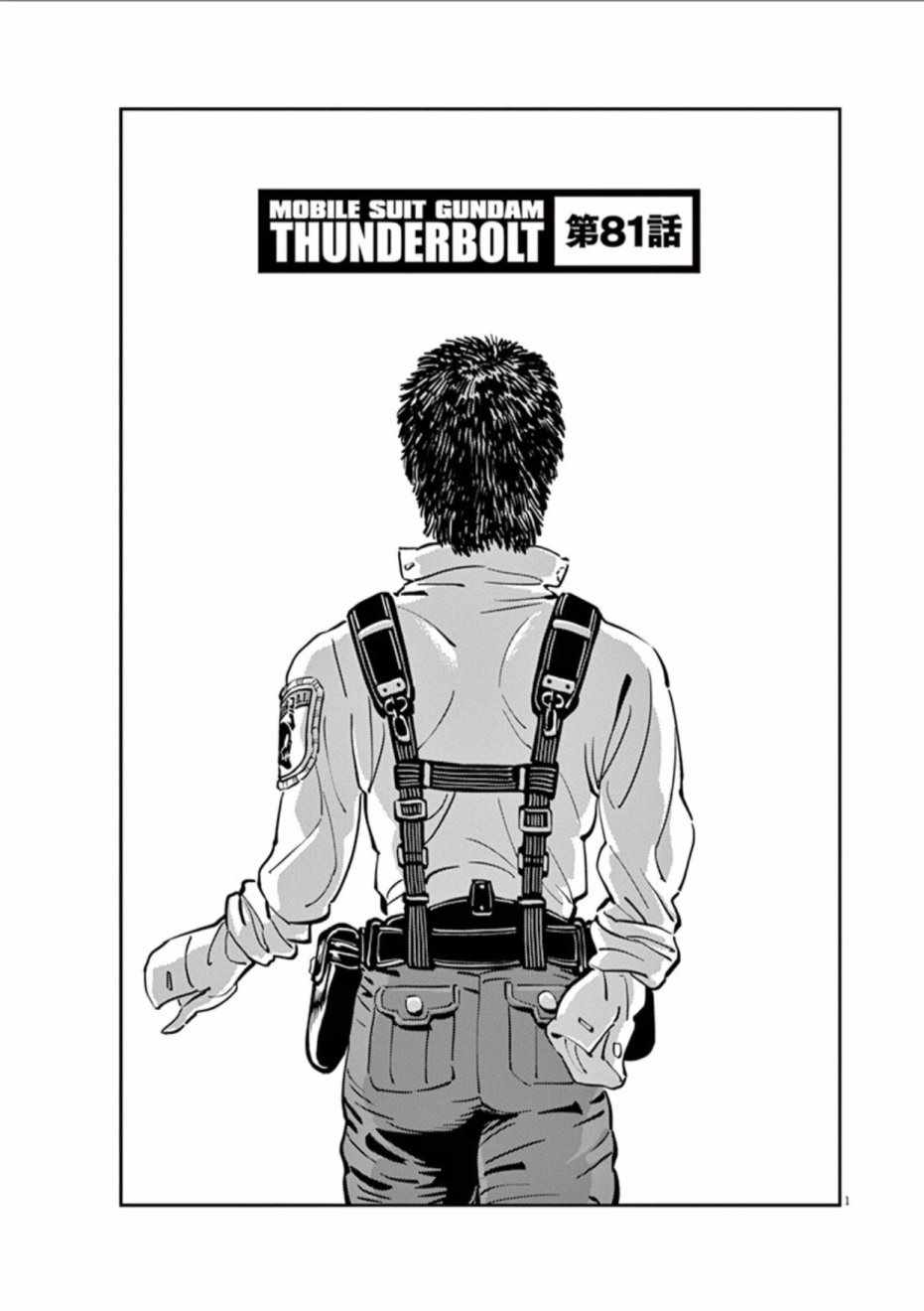 《机动战士高达THUNDERBOLT》漫画最新章节第81话免费下拉式在线观看章节第【1】张图片