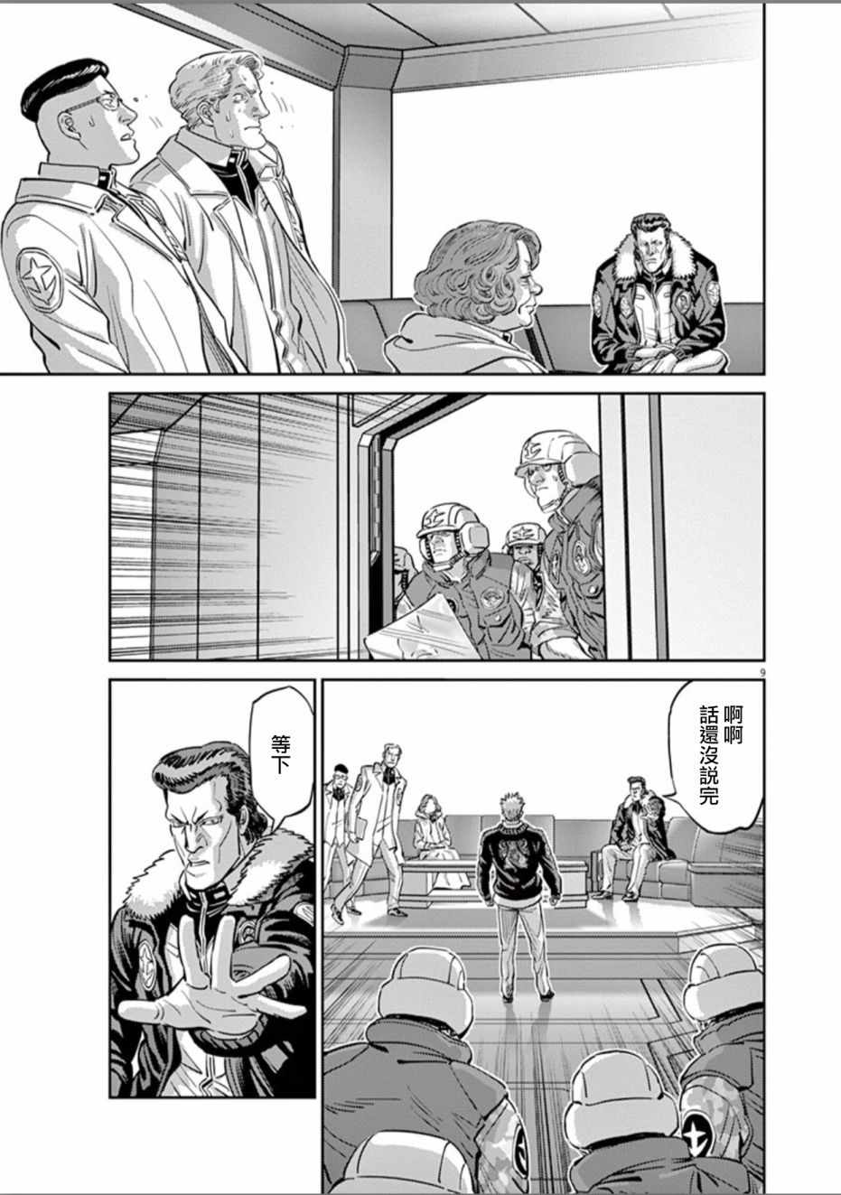 《机动战士高达THUNDERBOLT》漫画最新章节第84话免费下拉式在线观看章节第【8】张图片