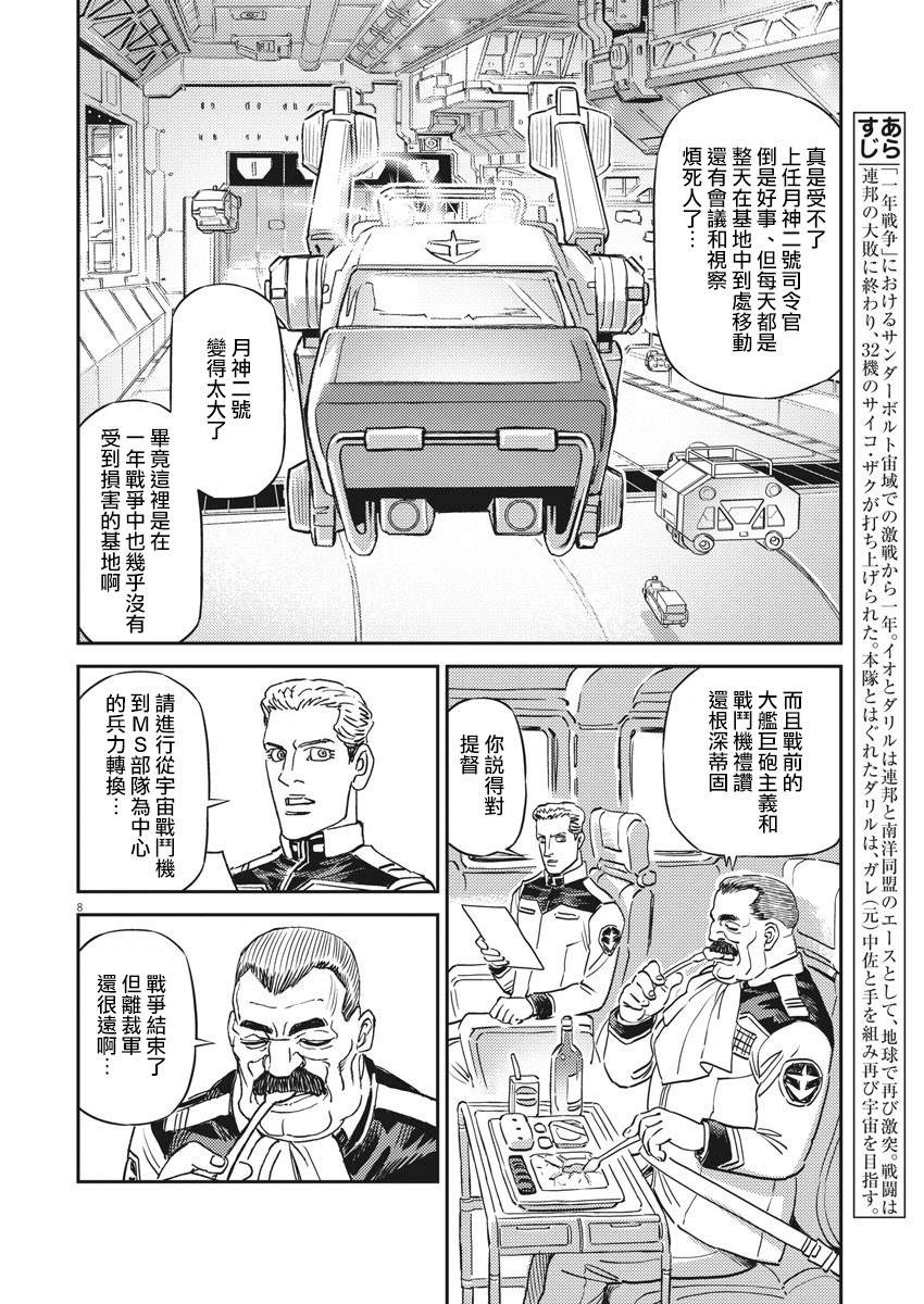 《机动战士高达THUNDERBOLT》漫画最新章节第133话免费下拉式在线观看章节第【7】张图片