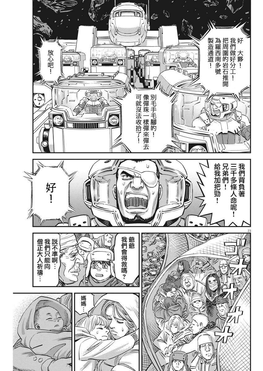 《机动战士高达THUNDERBOLT》漫画最新章节第151话免费下拉式在线观看章节第【22】张图片