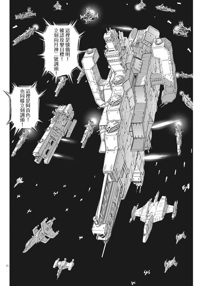 《机动战士高达THUNDERBOLT》漫画最新章节第139话免费下拉式在线观看章节第【19】张图片